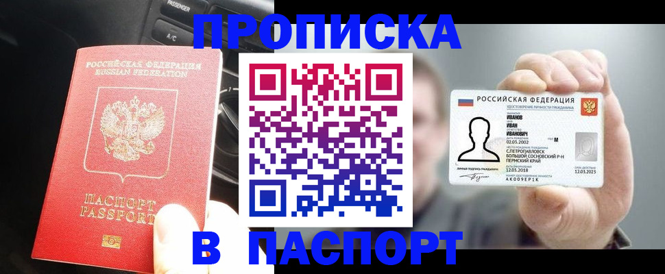 прописка законно в Лузе