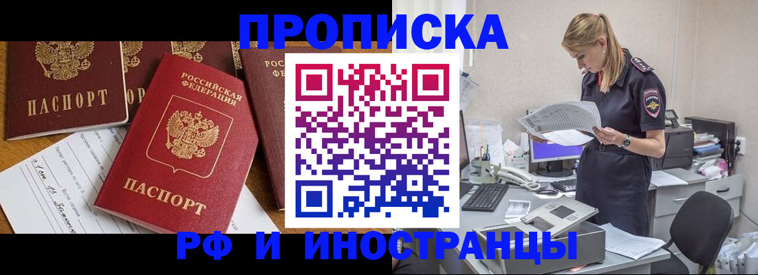 прописка в Лузе