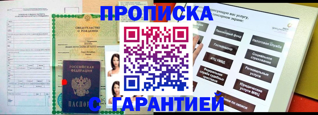 прописка гарантия в Лузе