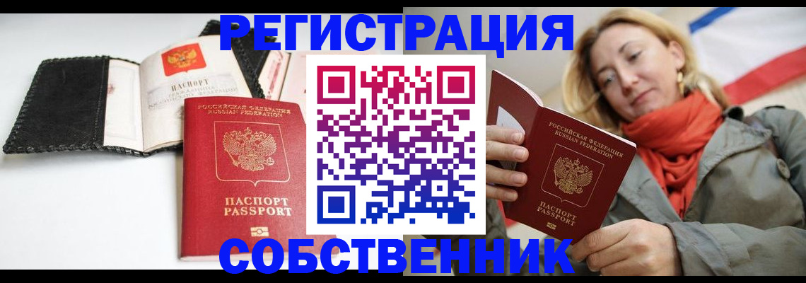 временная регистрация для всех в Лузе